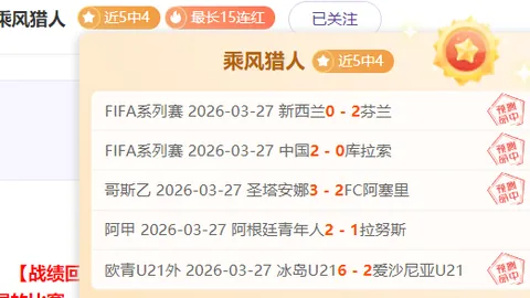 CBA精选23胜17战吉林对北京 专家深度解析及质合前区十码